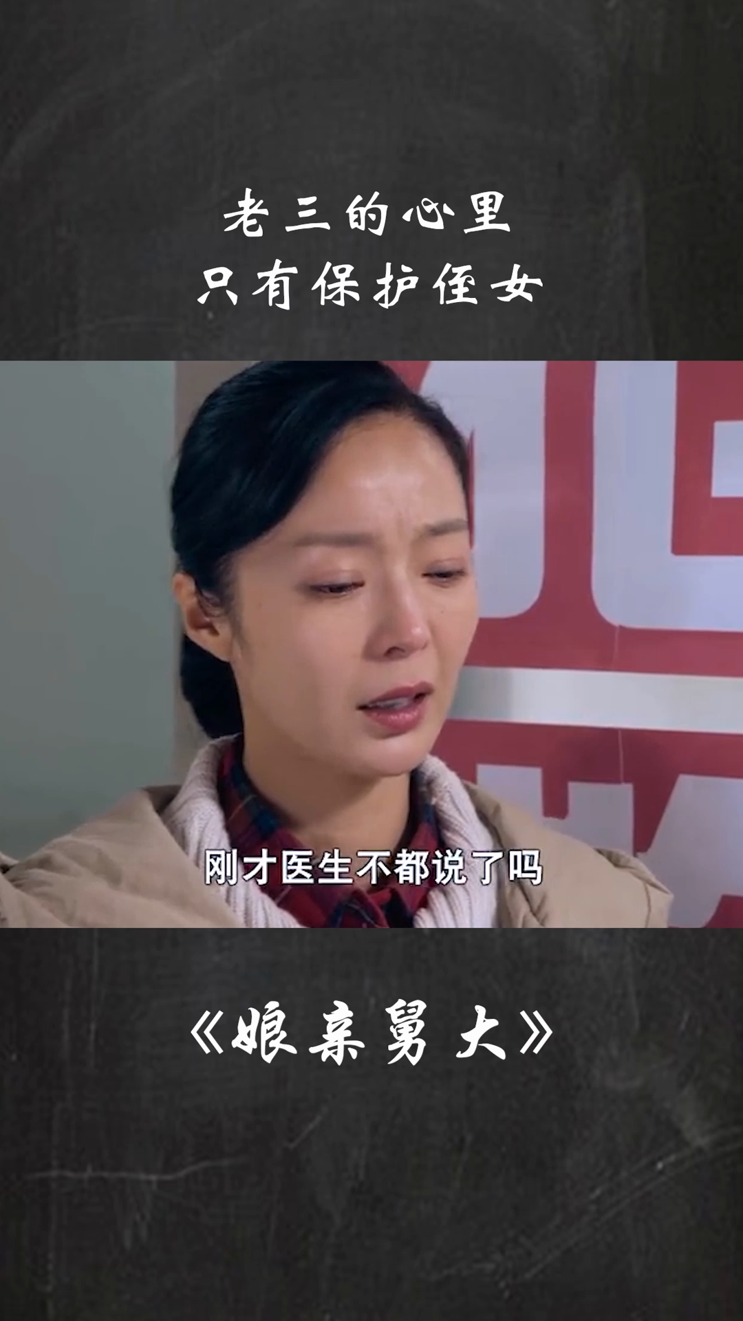 电视剧娘亲舅大，心灵与自然的温暖之旅剧情介绍