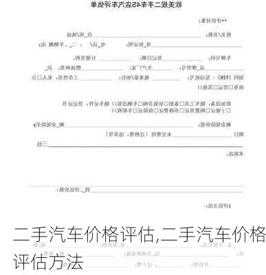 二手车估价全攻略，从初学者到进阶用户的二手车价格评估指南