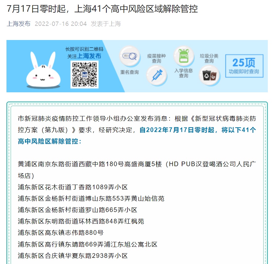 上海管控面临发展与安全的平衡挑战