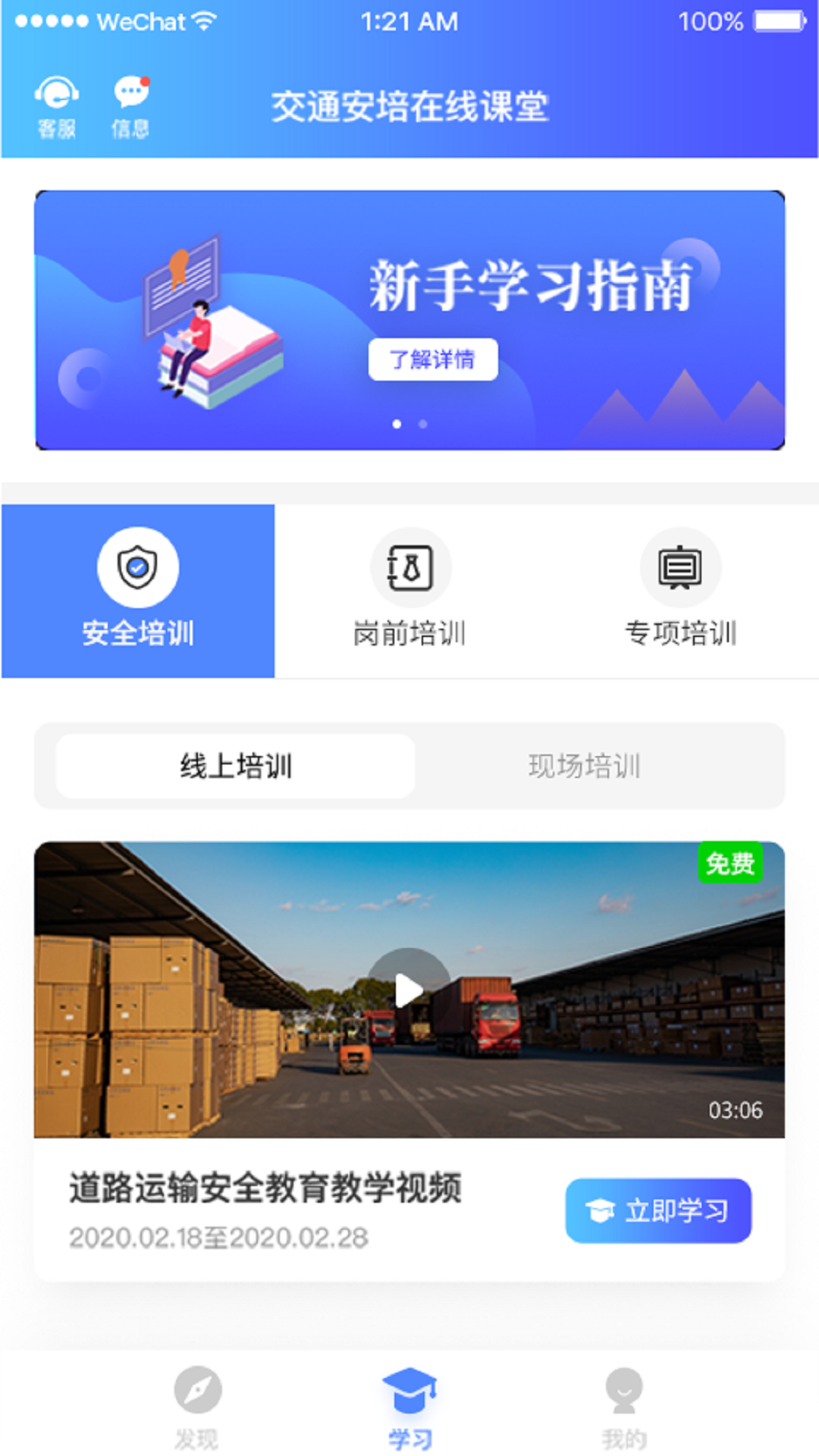 交通培训网最新版本的奇妙探索之旅
