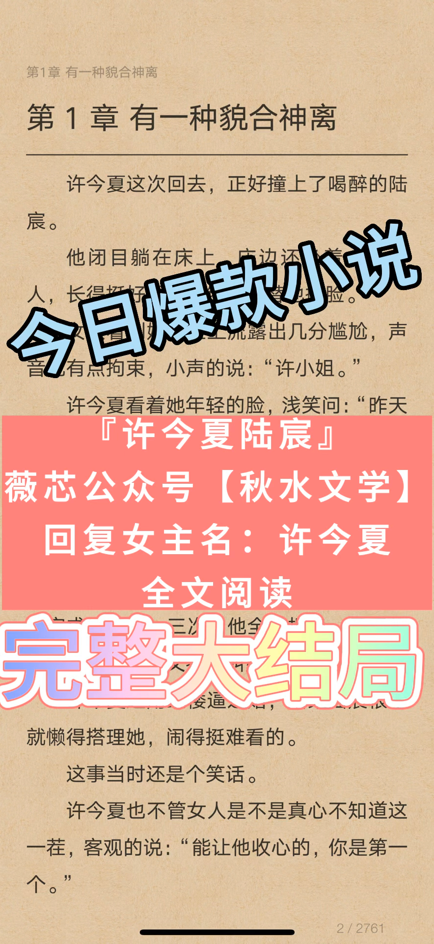 陆原小说全文免费阅读最新章节