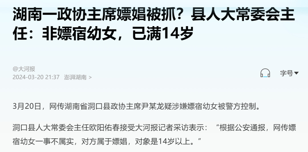 人大嫖娼案最新进展更新