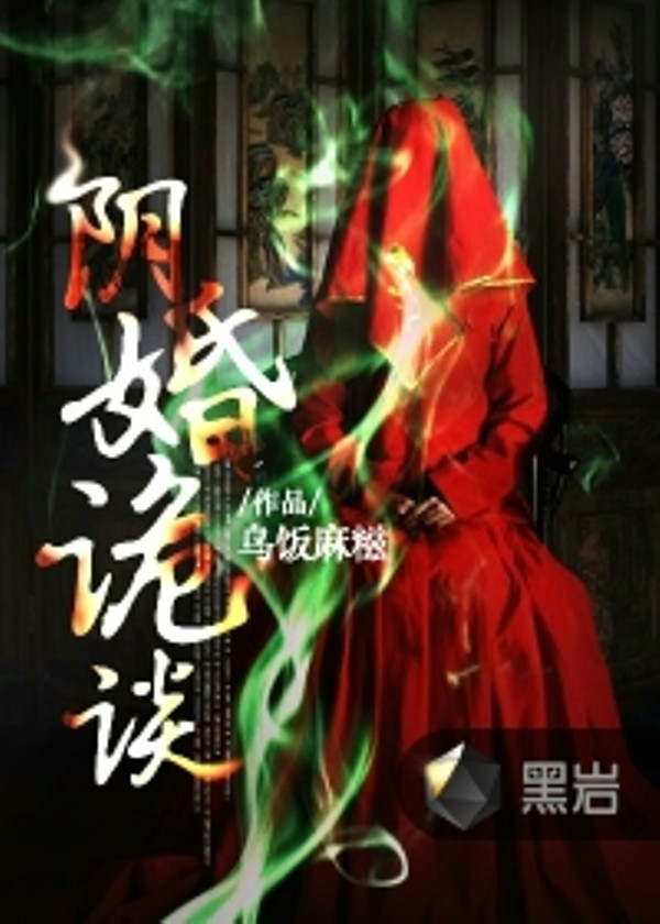 小巷神秘小店背后的阴婚缠身最新章节