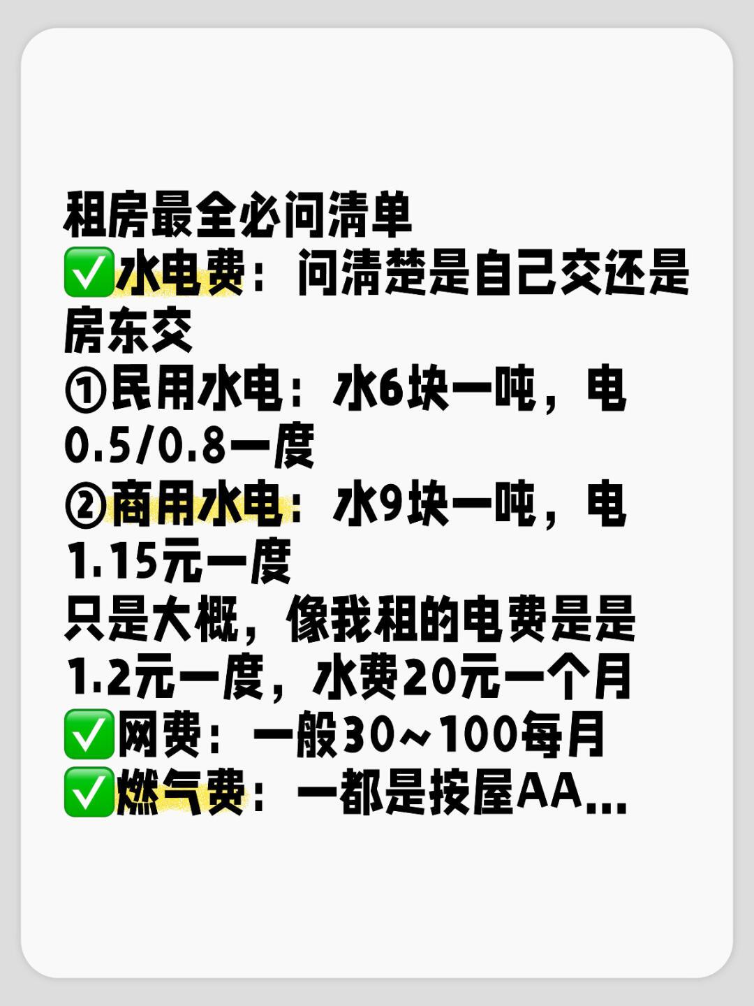 最新公寓水电费标准解析与探讨